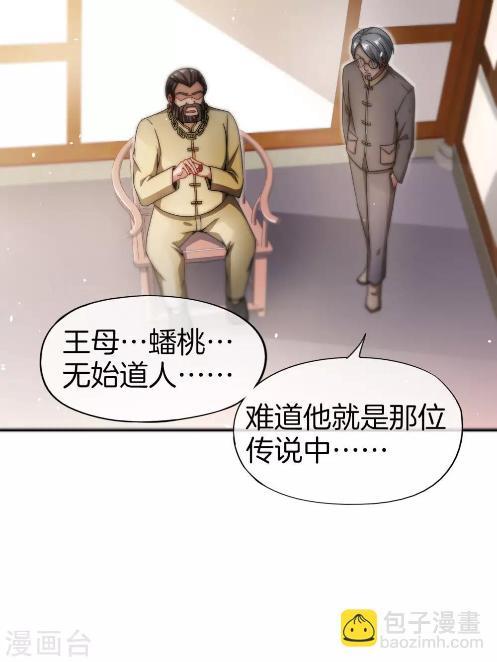 第33话 城隍老爷给我送了个妹子？(1/2)-第33话