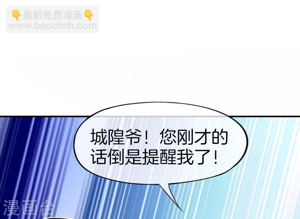 第33话 城隍老爷给我送了个妹子？(1/2)-第33话