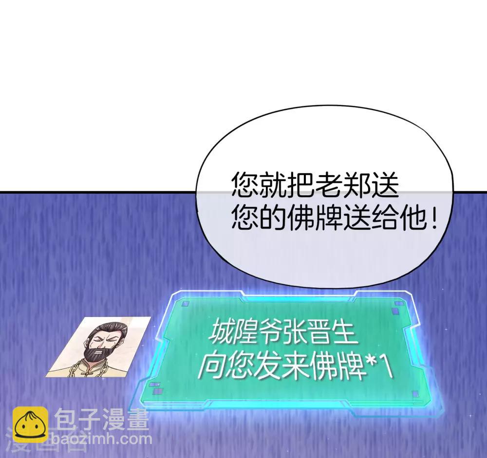 第33话 城隍老爷给我送了个妹子？(1/2)-第33话