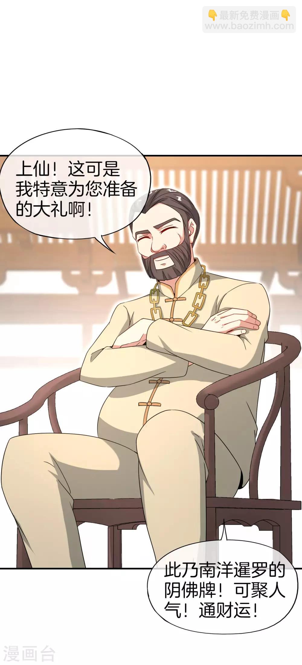 第33话 城隍老爷给我送了个妹子？(1/2)-第33话