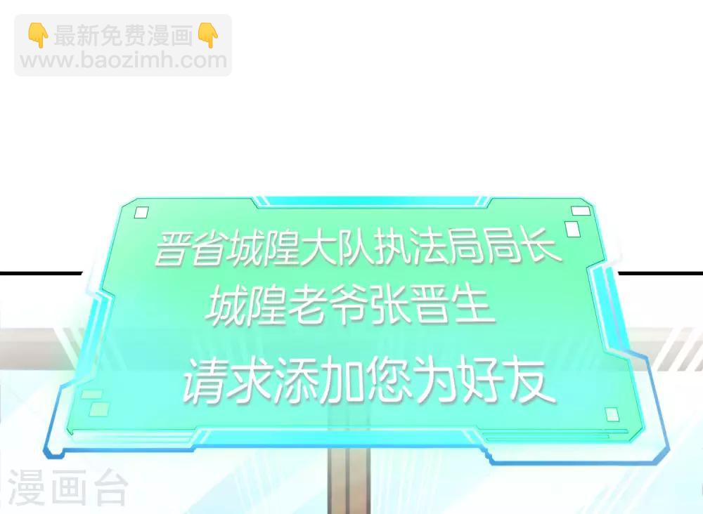 第33话 城隍老爷给我送了个妹子？(1/2)-第33话