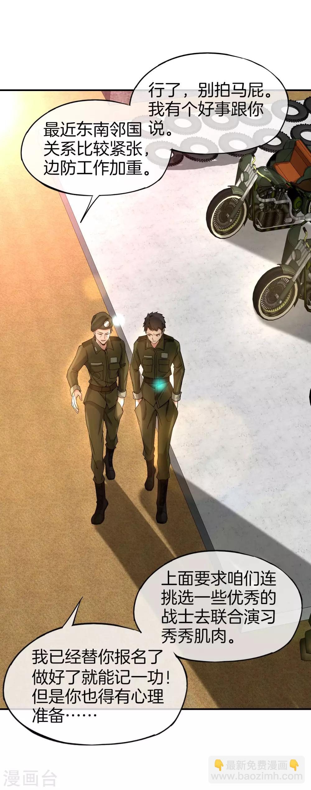 第37话 最强兵王VS最强外挂王？-第37话