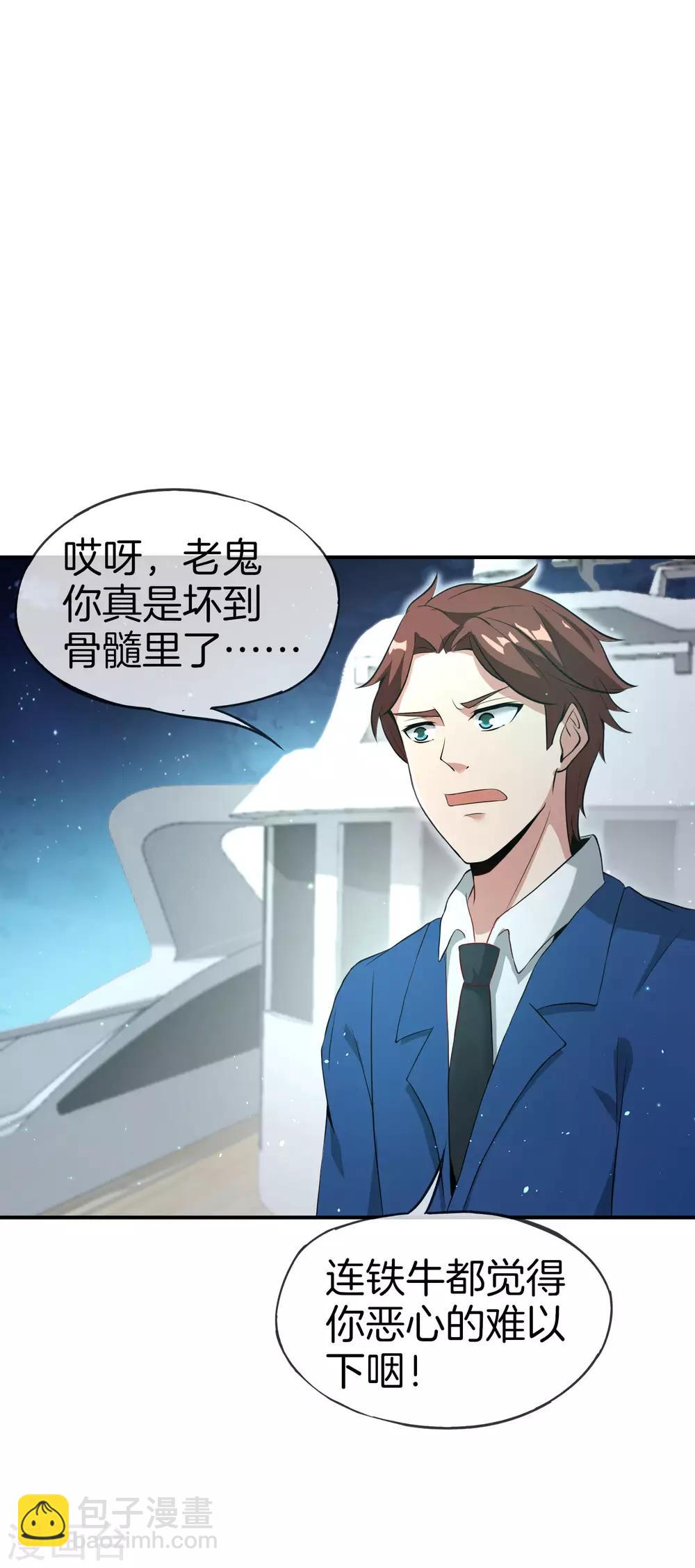 第39话 老八，给他整个活儿！-第39话