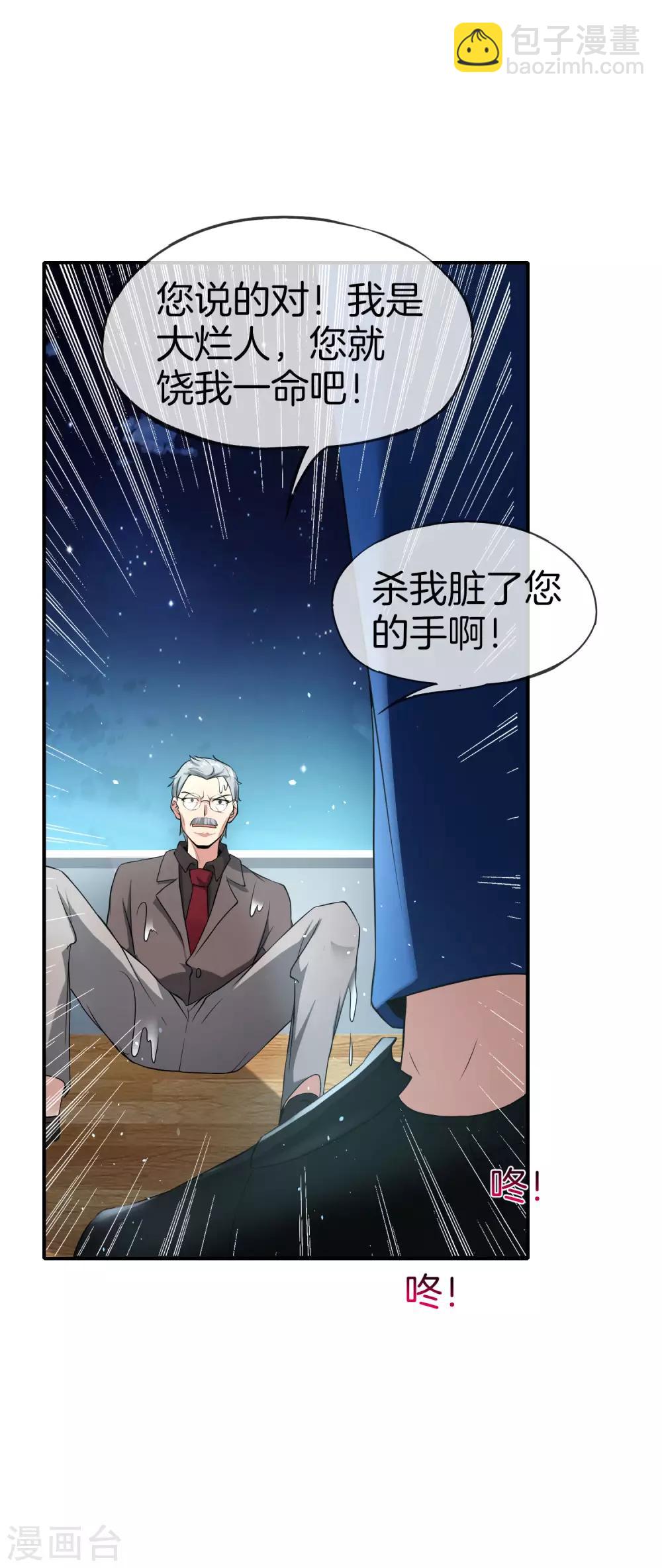 第39话 老八，给他整个活儿！-第39话