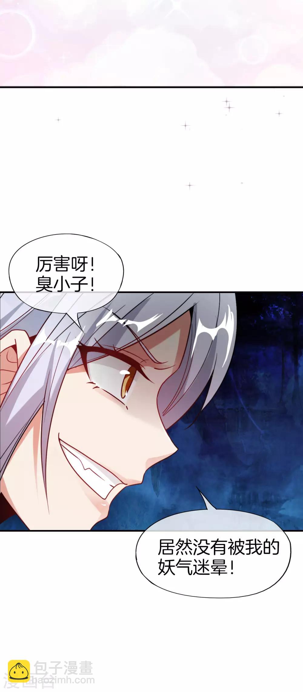 第41话 妖怪，我要你助我修行-第41话