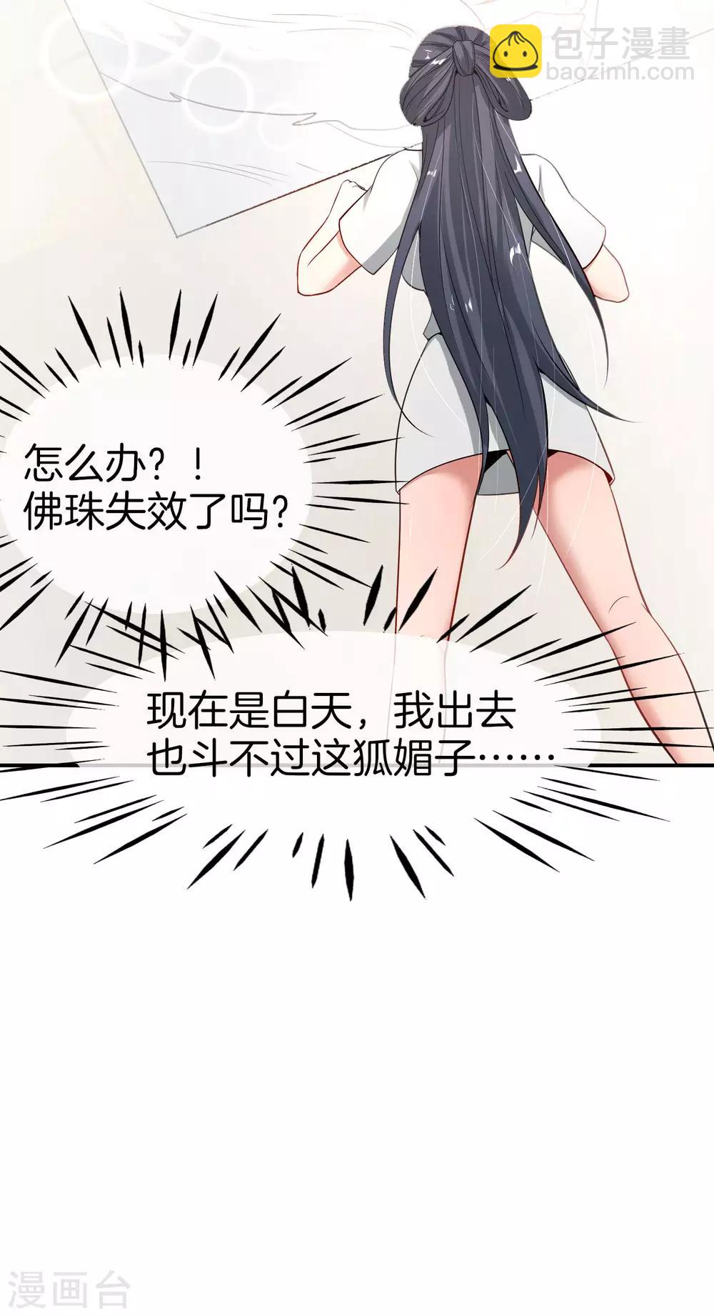 第41话 妖怪，我要你助我修行-第41话