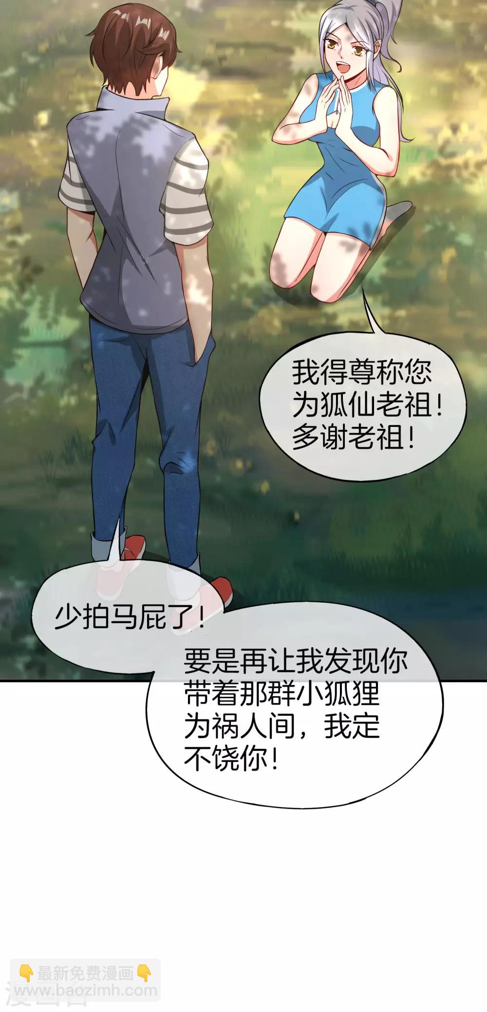 第43话 我是情场老手！我说的！-第43话