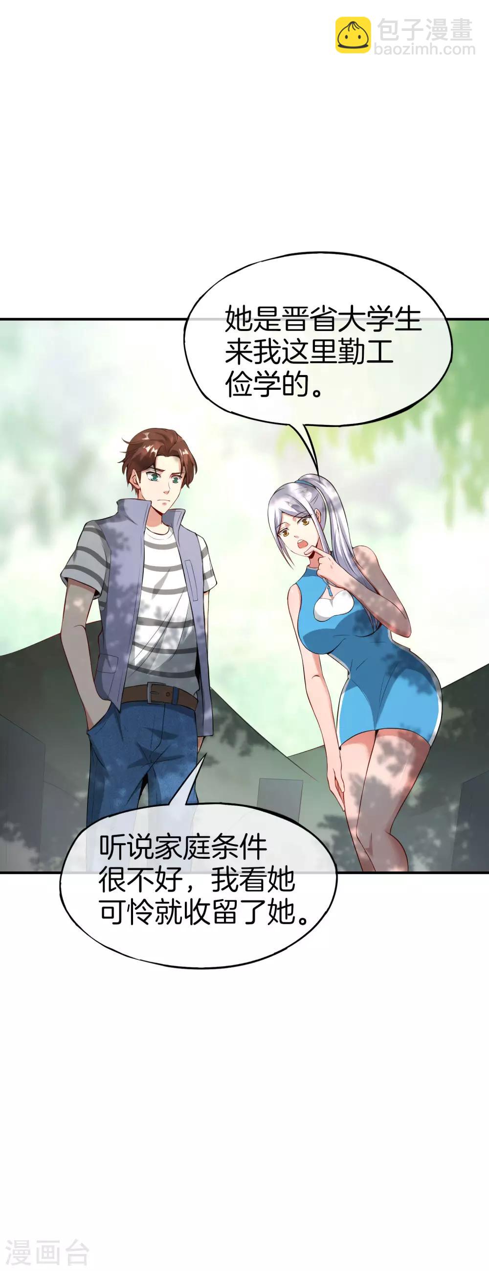 第43话 我是情场老手！我说的！-第43话