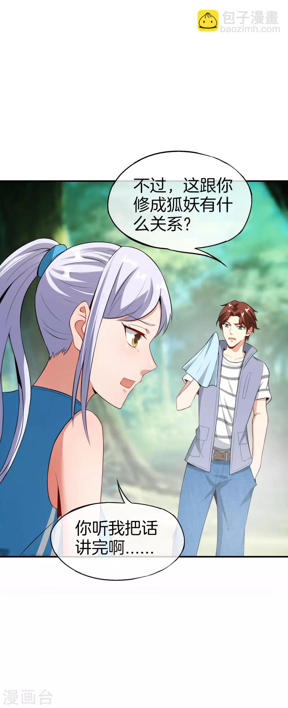 第43话 我是情场老手！我说的！-第43话