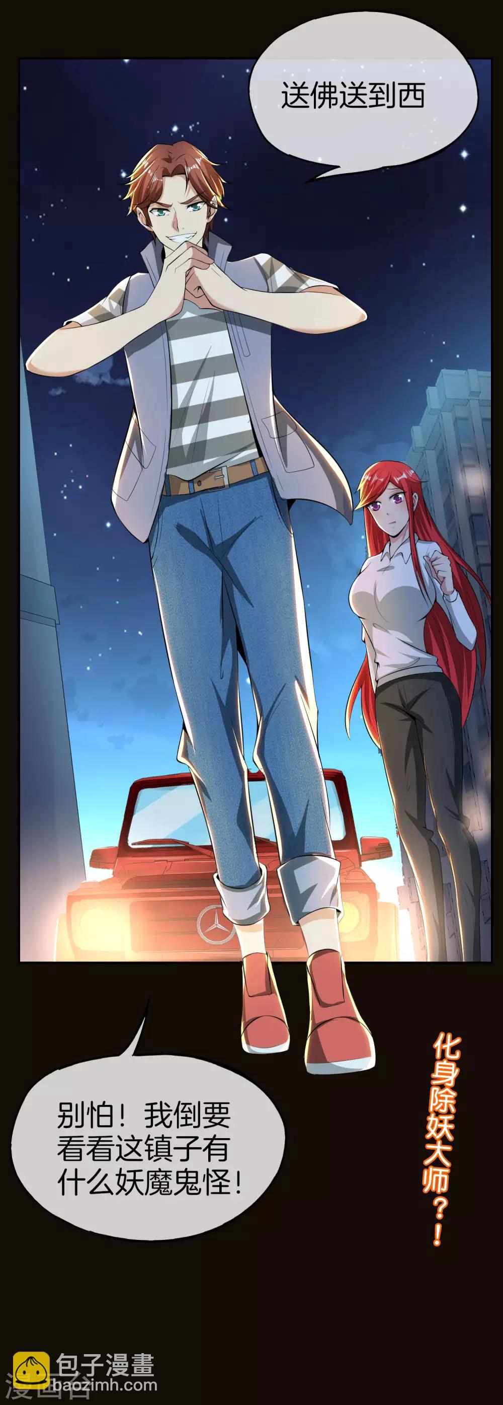 第43话 我是情场老手！我说的！-第43话