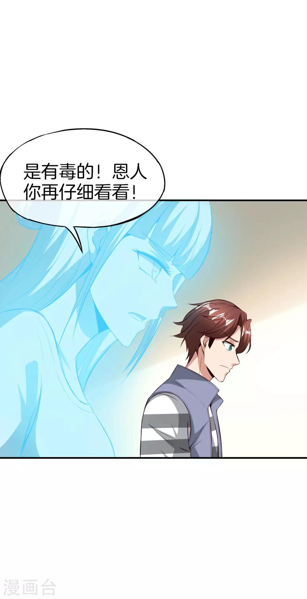 第45话 你是药王孙思邈？！-第45话