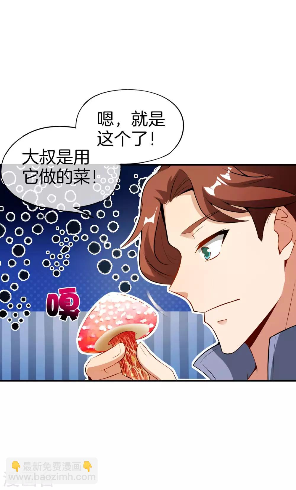 第45话 你是药王孙思邈？！-第45话