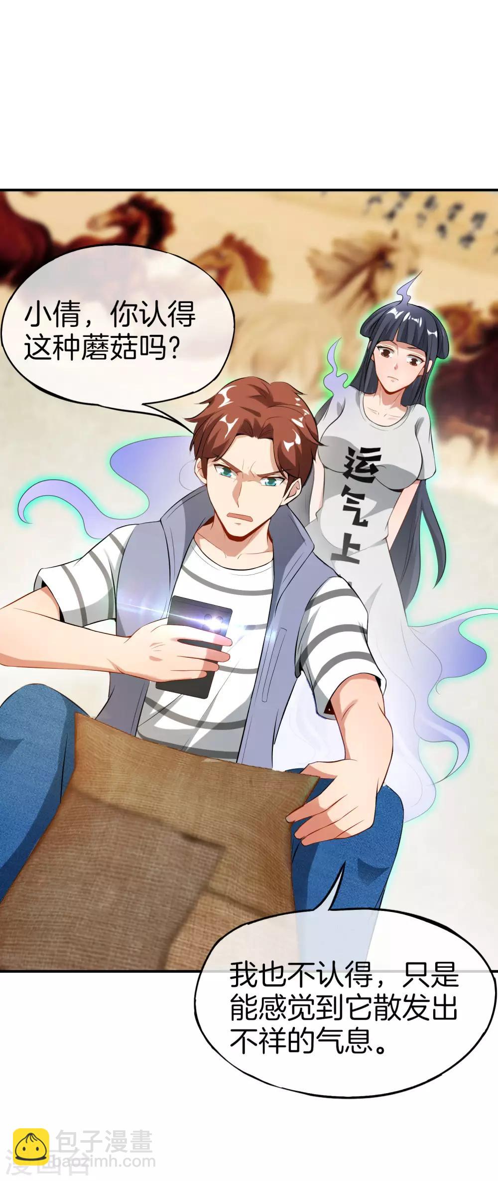 第45话 你是药王孙思邈？！-第45话