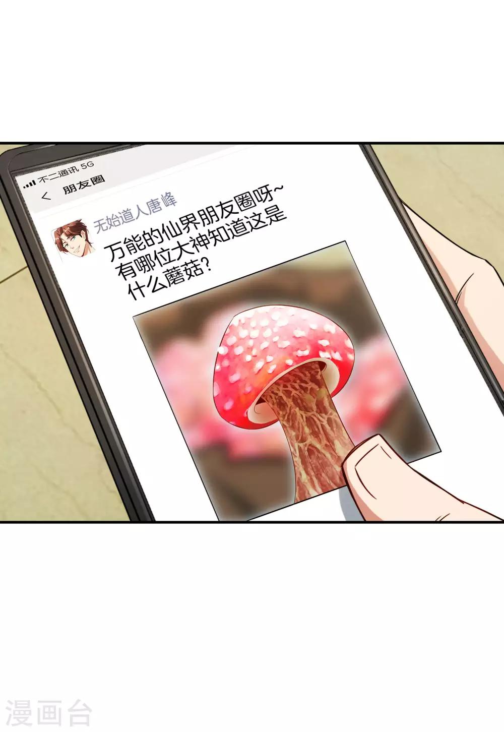 第45话 你是药王孙思邈？！-第45话