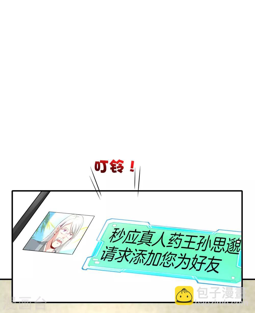 第45话 你是药王孙思邈？！-第45话