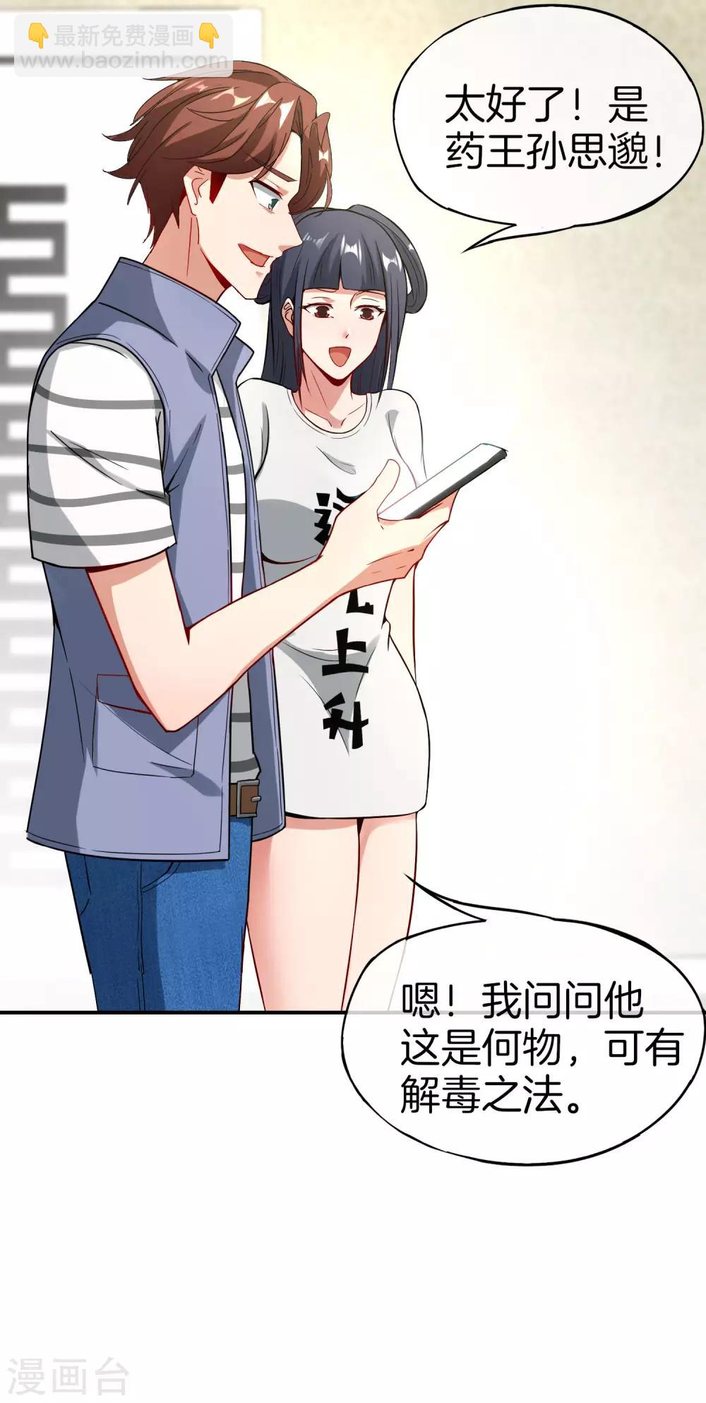 第45话 你是药王孙思邈？！-第45话