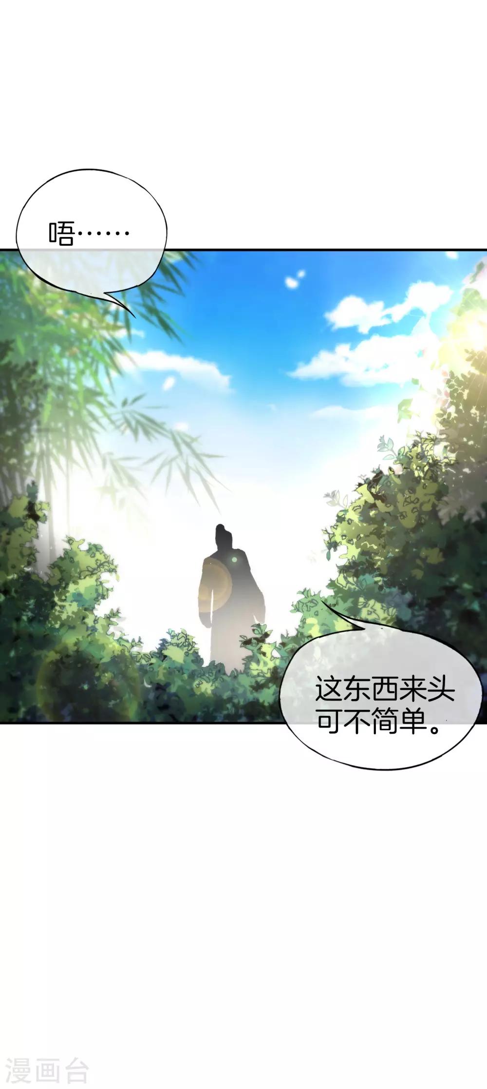 第45话 你是药王孙思邈？！-第45话
