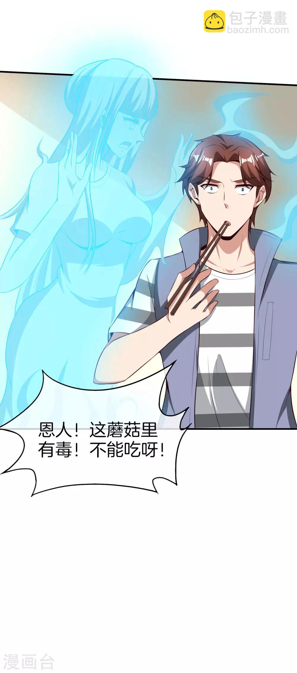 第45话 你是药王孙思邈？！-第45话