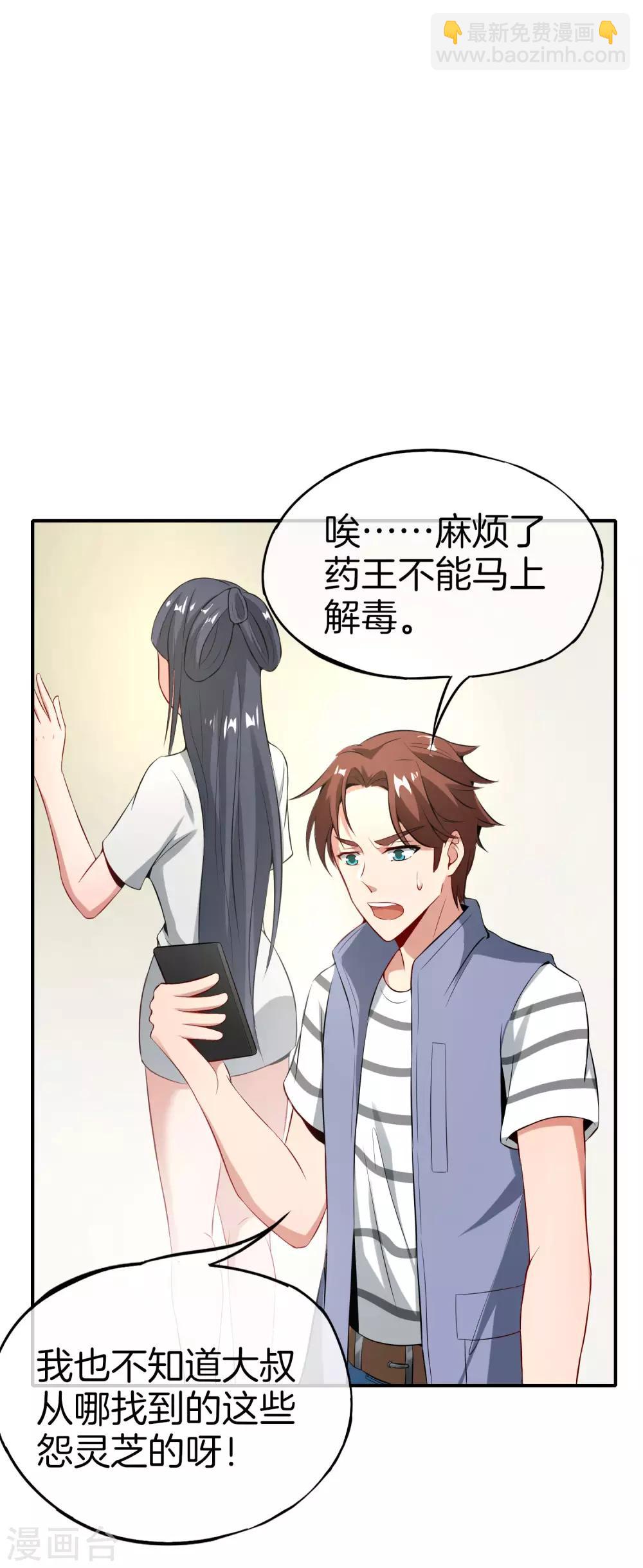 第45话 你是药王孙思邈？！-第45话