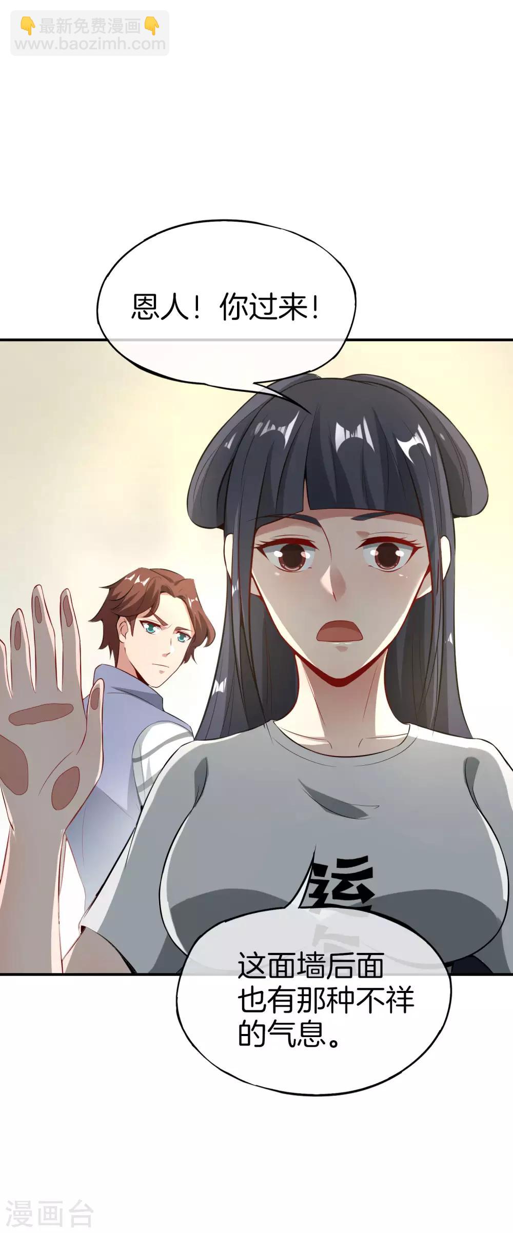 第45话 你是药王孙思邈？！-第45话