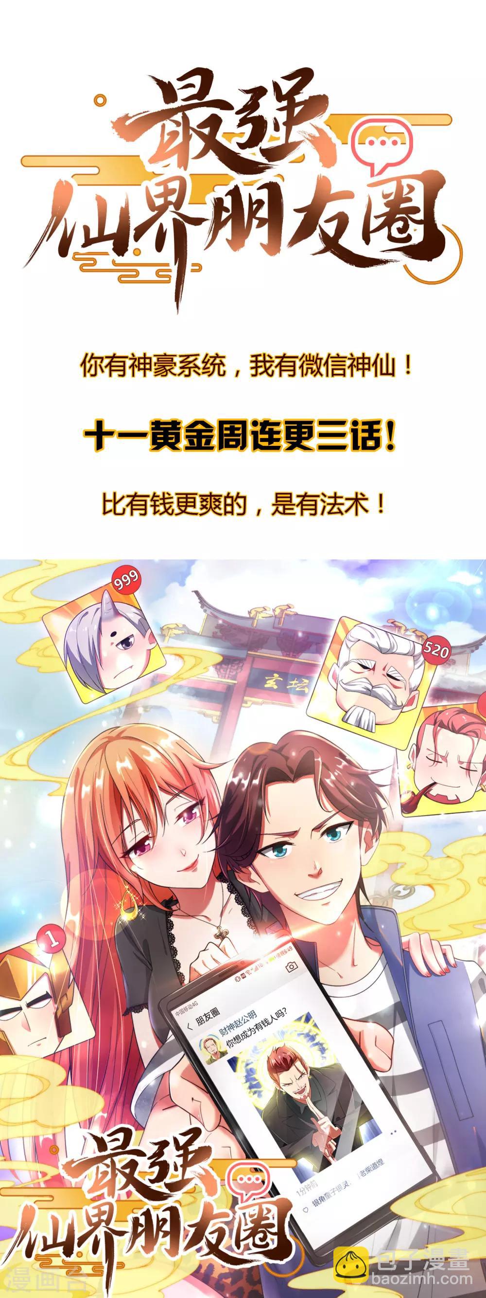 第45话 你是药王孙思邈？！-第45话