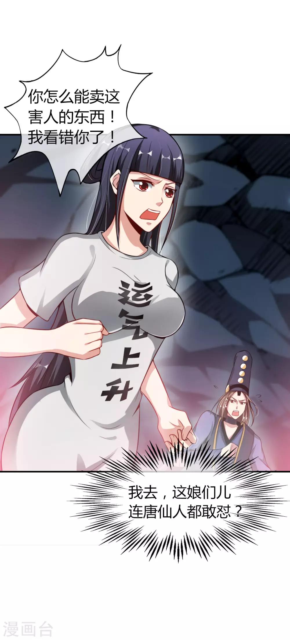 第47话 本宫可是天界的吉祥天女！-第47话