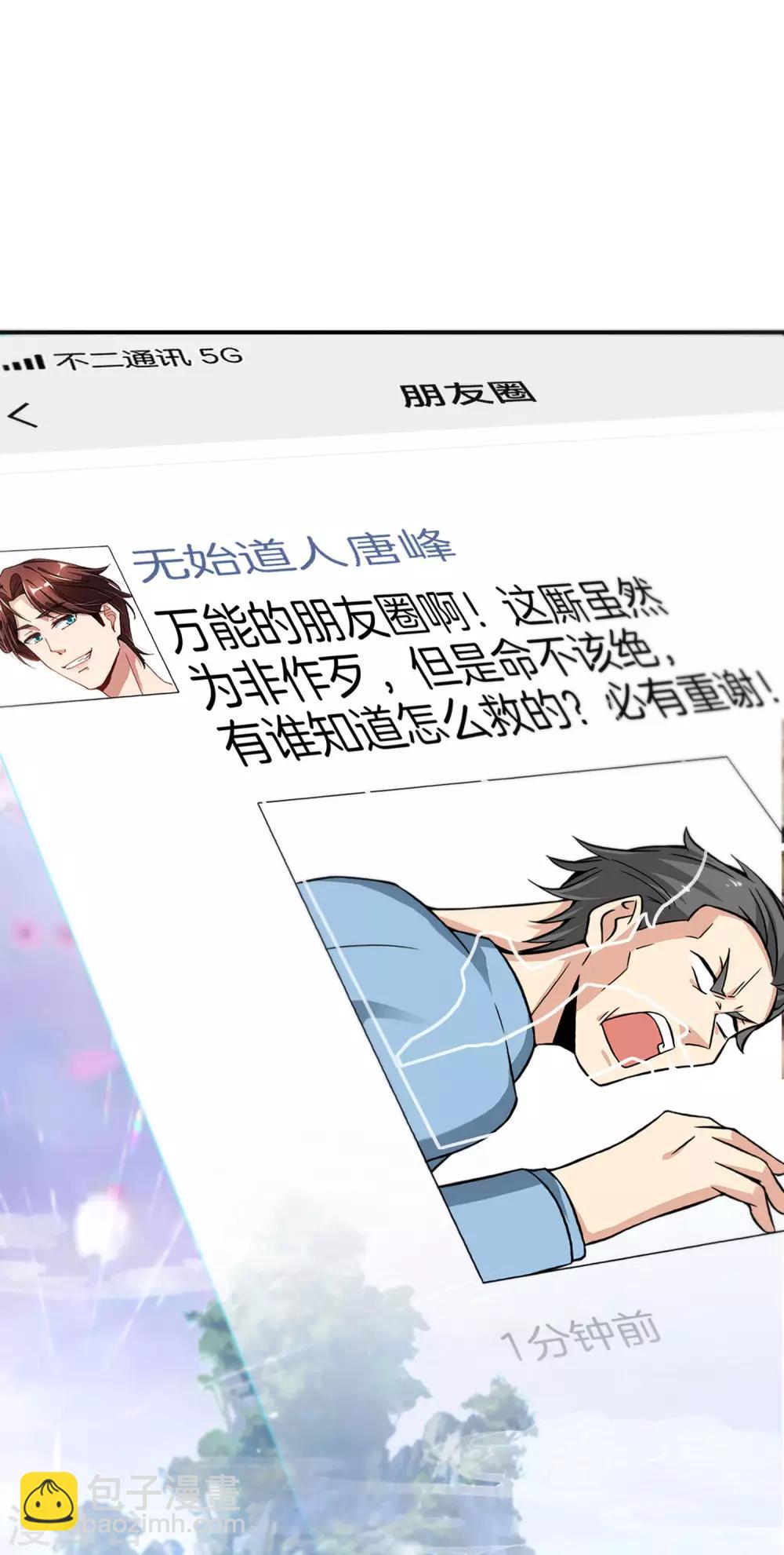 第47话 本宫可是天界的吉祥天女！-第47话