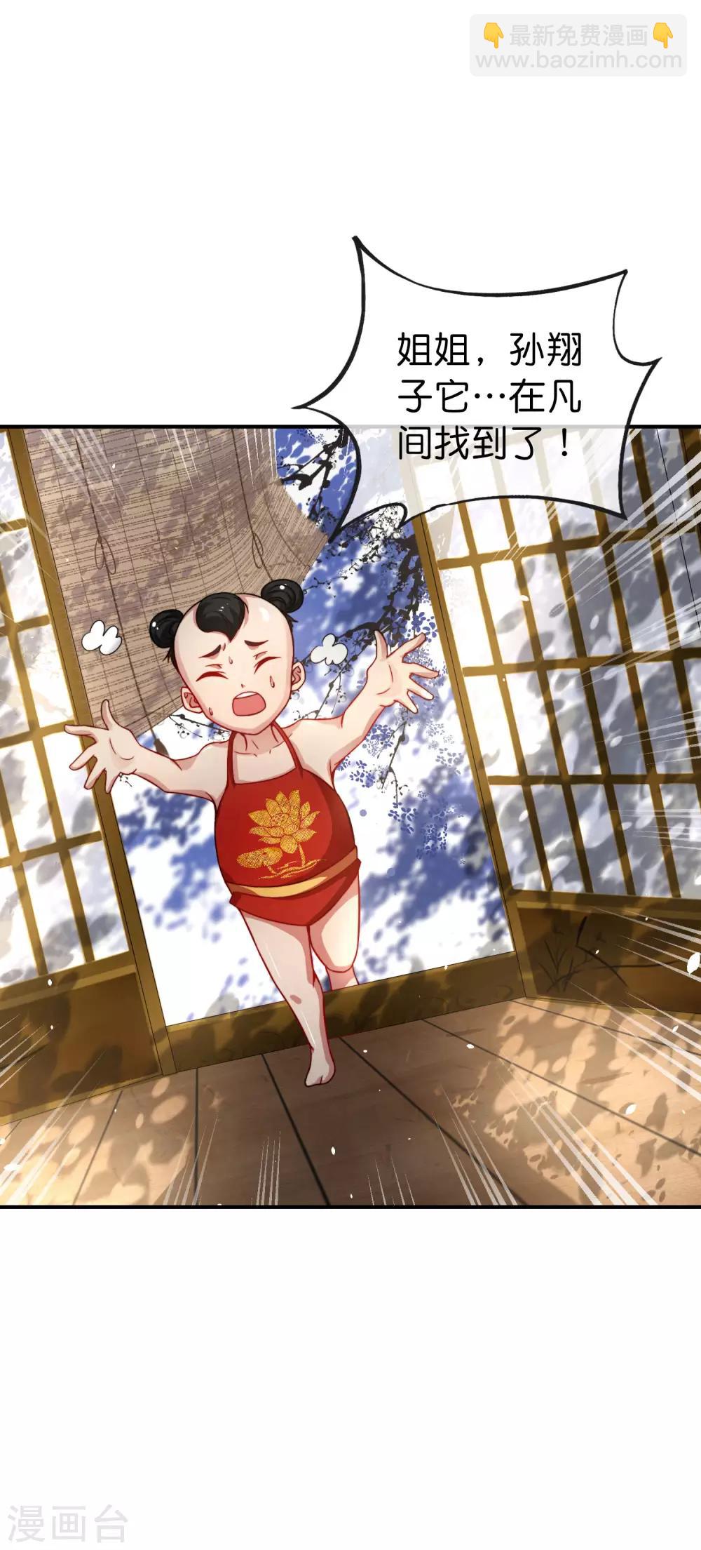 第47话 本宫可是天界的吉祥天女！-第47话