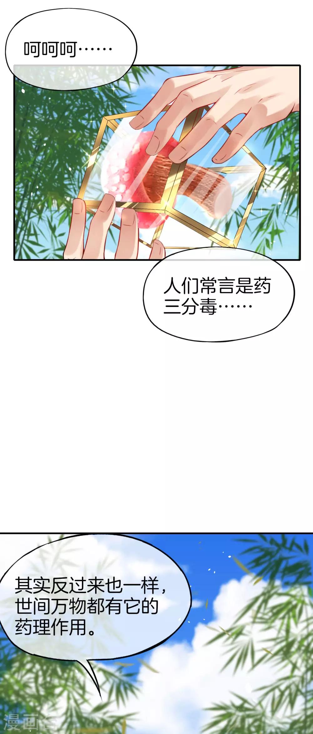 第47话 本宫可是天界的吉祥天女！-第47话