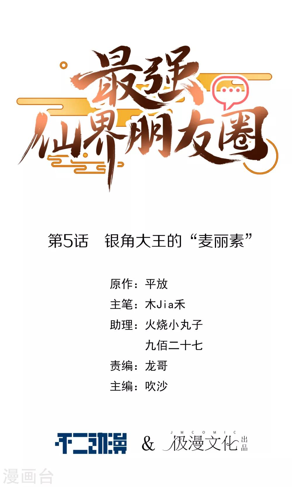 第5话 银角大王的&ldquo;麦丽素&rdquo;-第5话