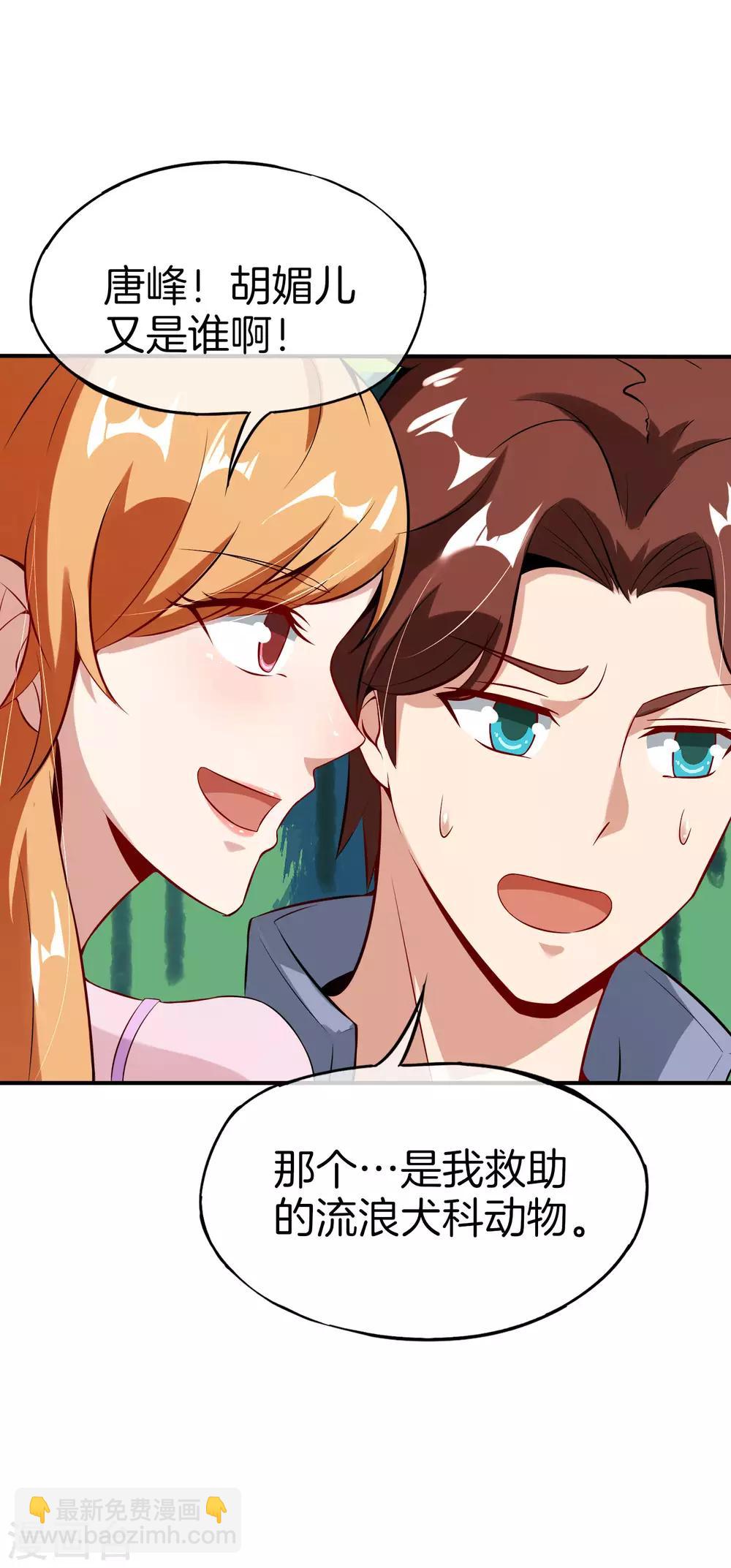 第51话 哇！这人是个狗男人！-第51话