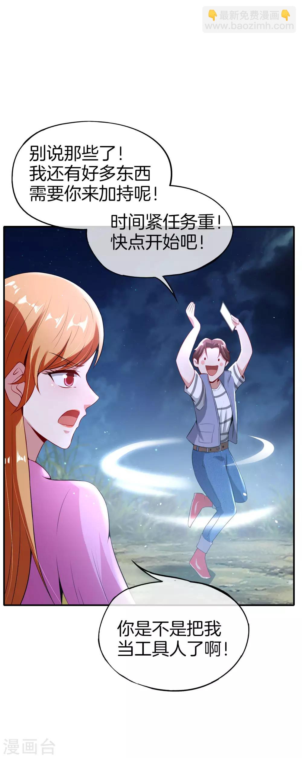 第51话 哇！这人是个狗男人！-第51话