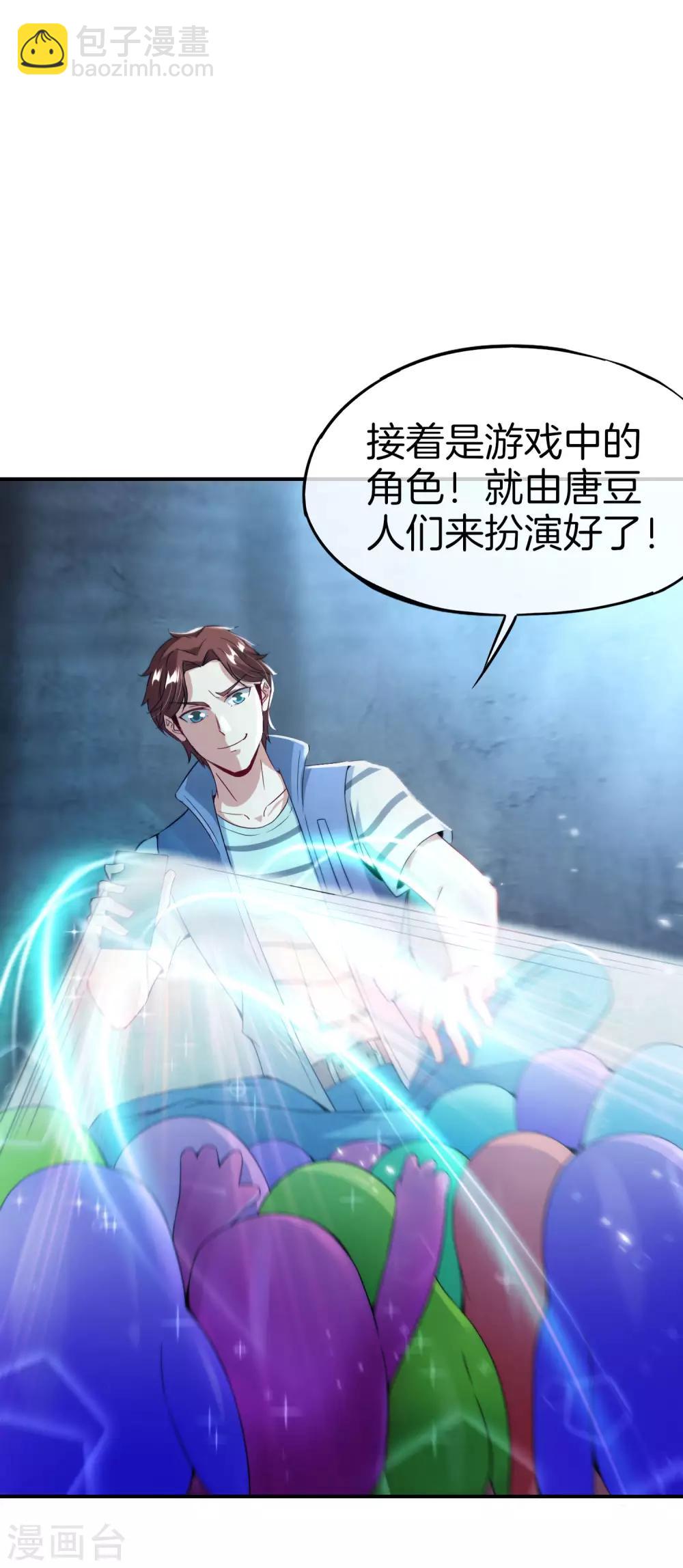 第55话 仙界内测游戏群-第55话