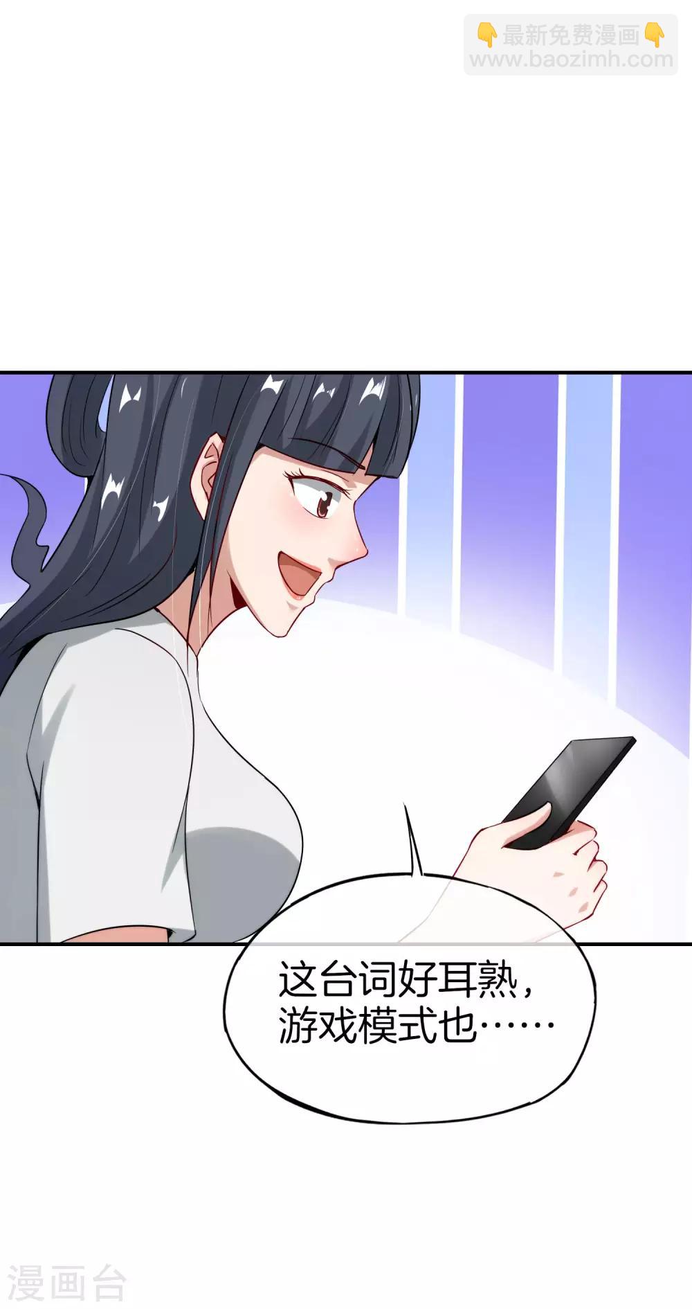 第55话 仙界内测游戏群-第55话