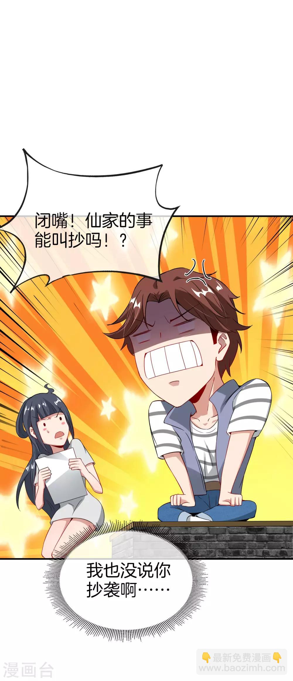 第55话 仙界内测游戏群-第55话