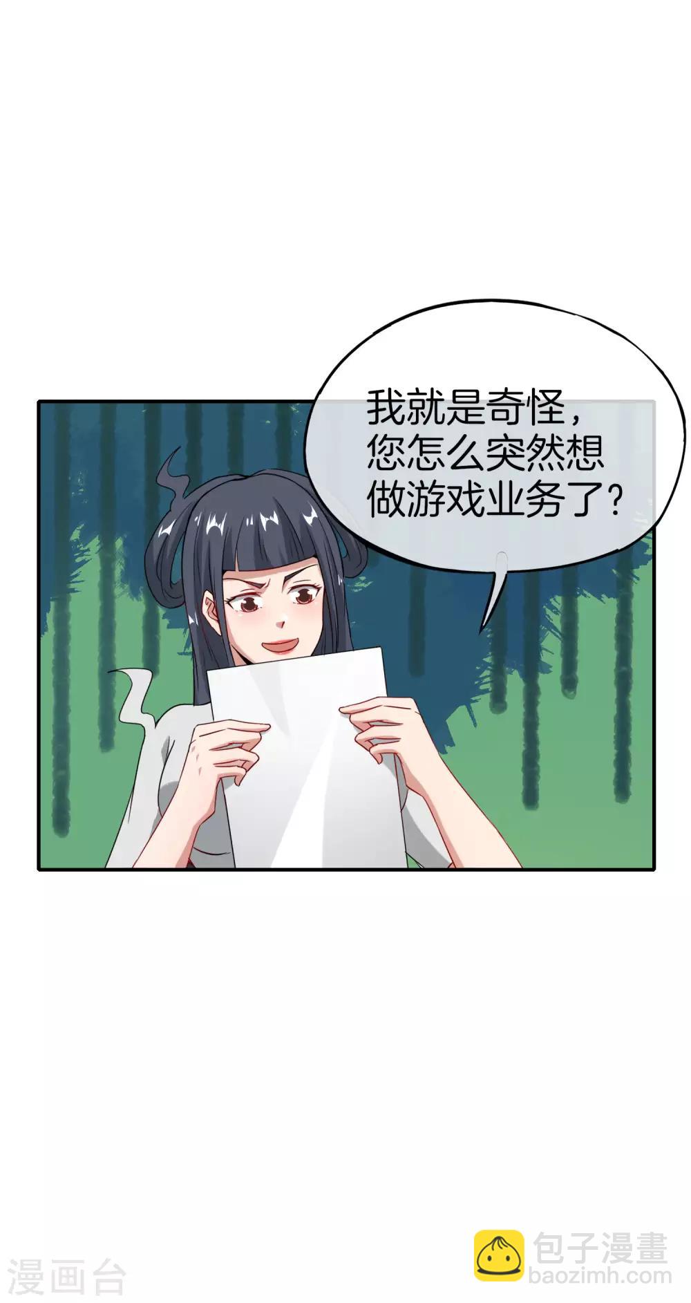 第55话 仙界内测游戏群-第55话