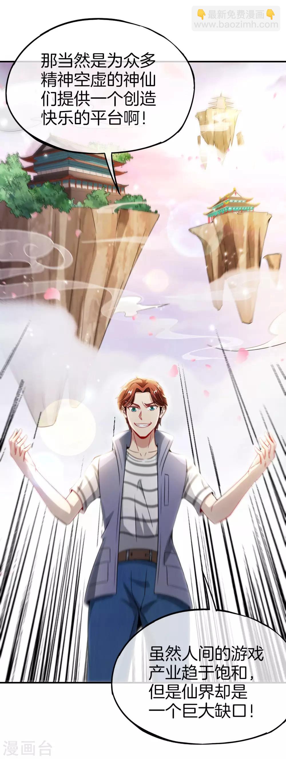 第55话 仙界内测游戏群-第55话