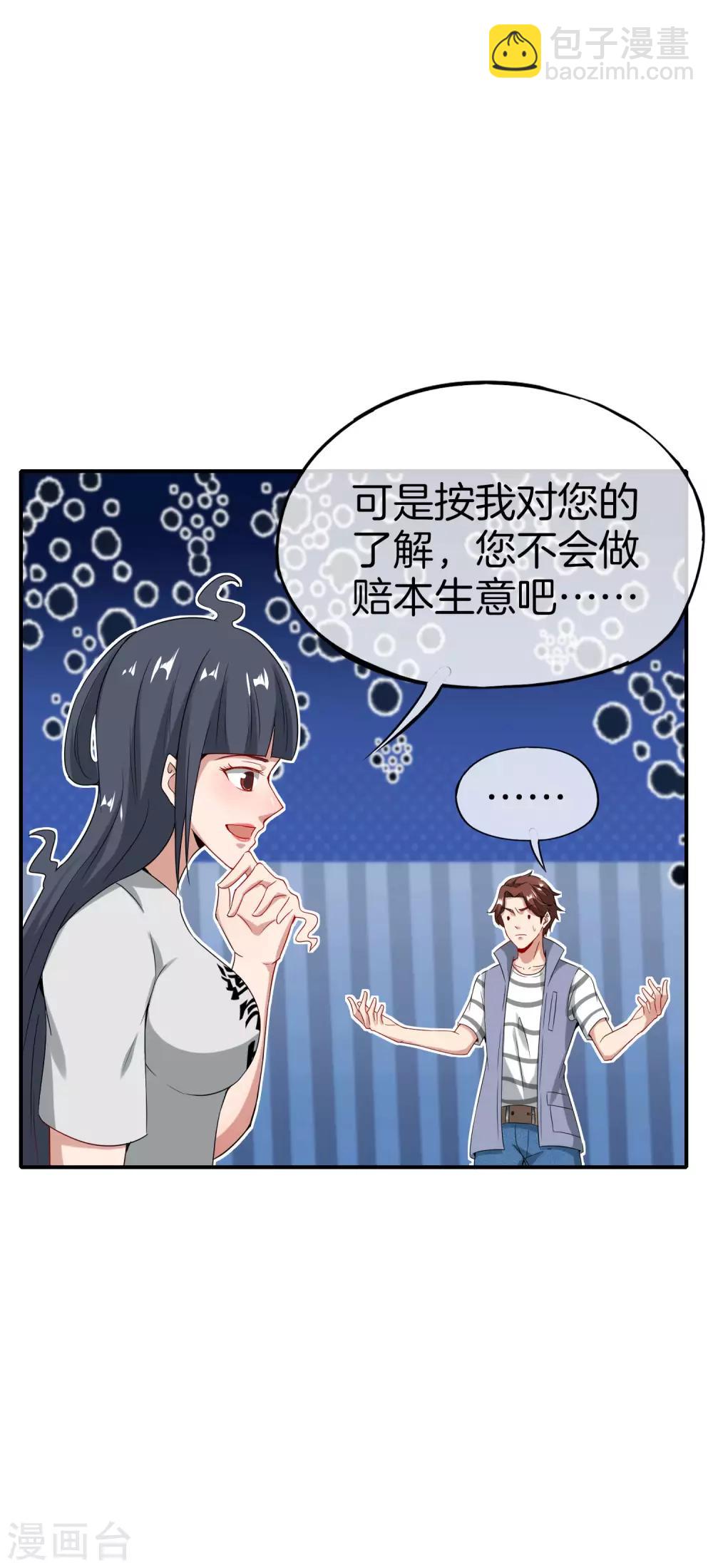 第55话 仙界内测游戏群-第55话