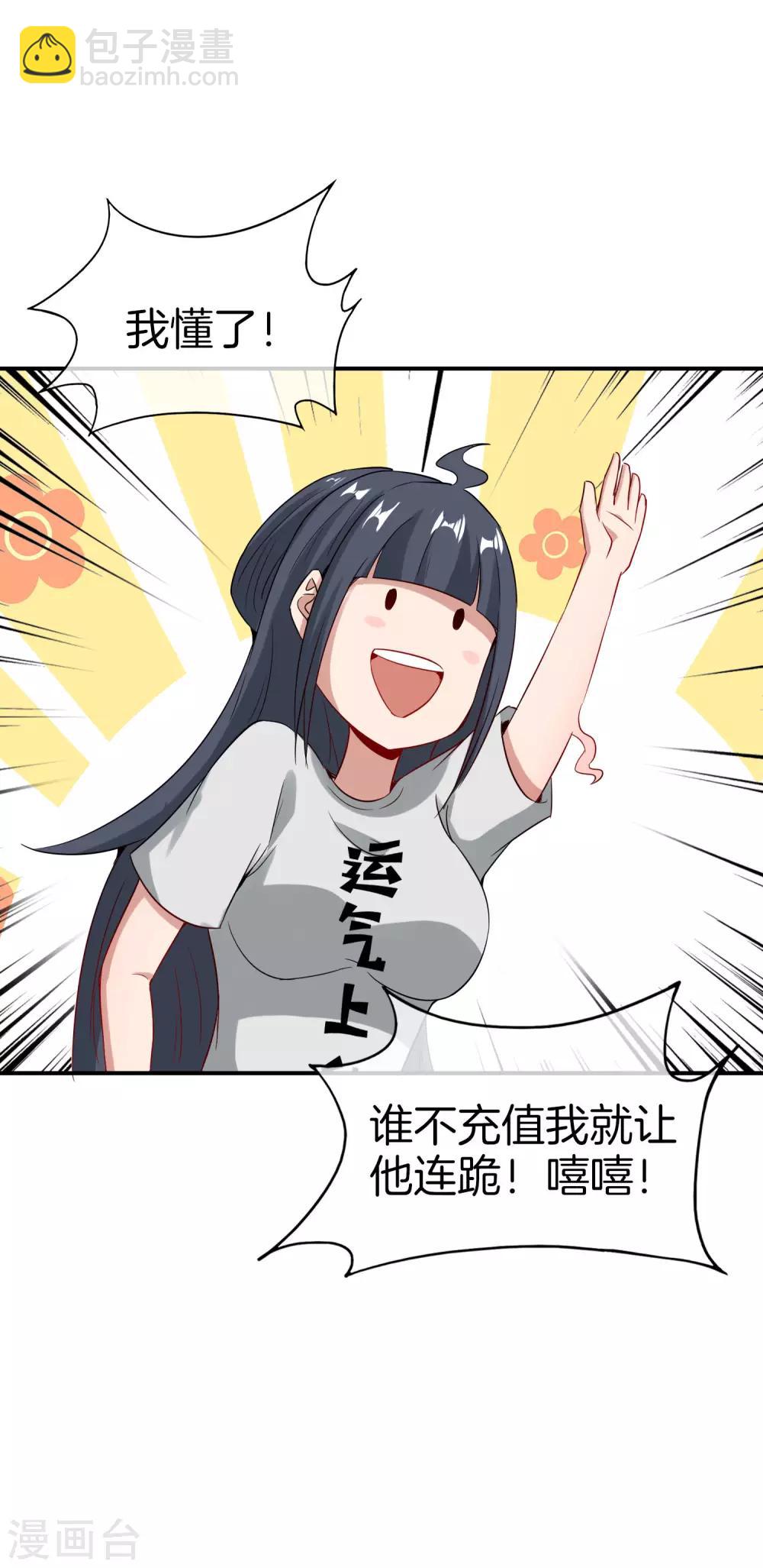 第55话 仙界内测游戏群-第55话