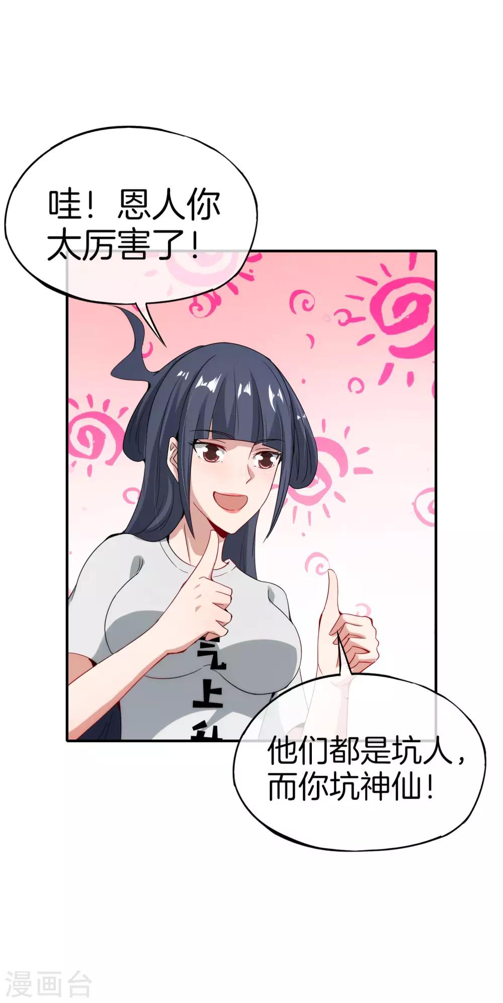 第55话 仙界内测游戏群-第55话