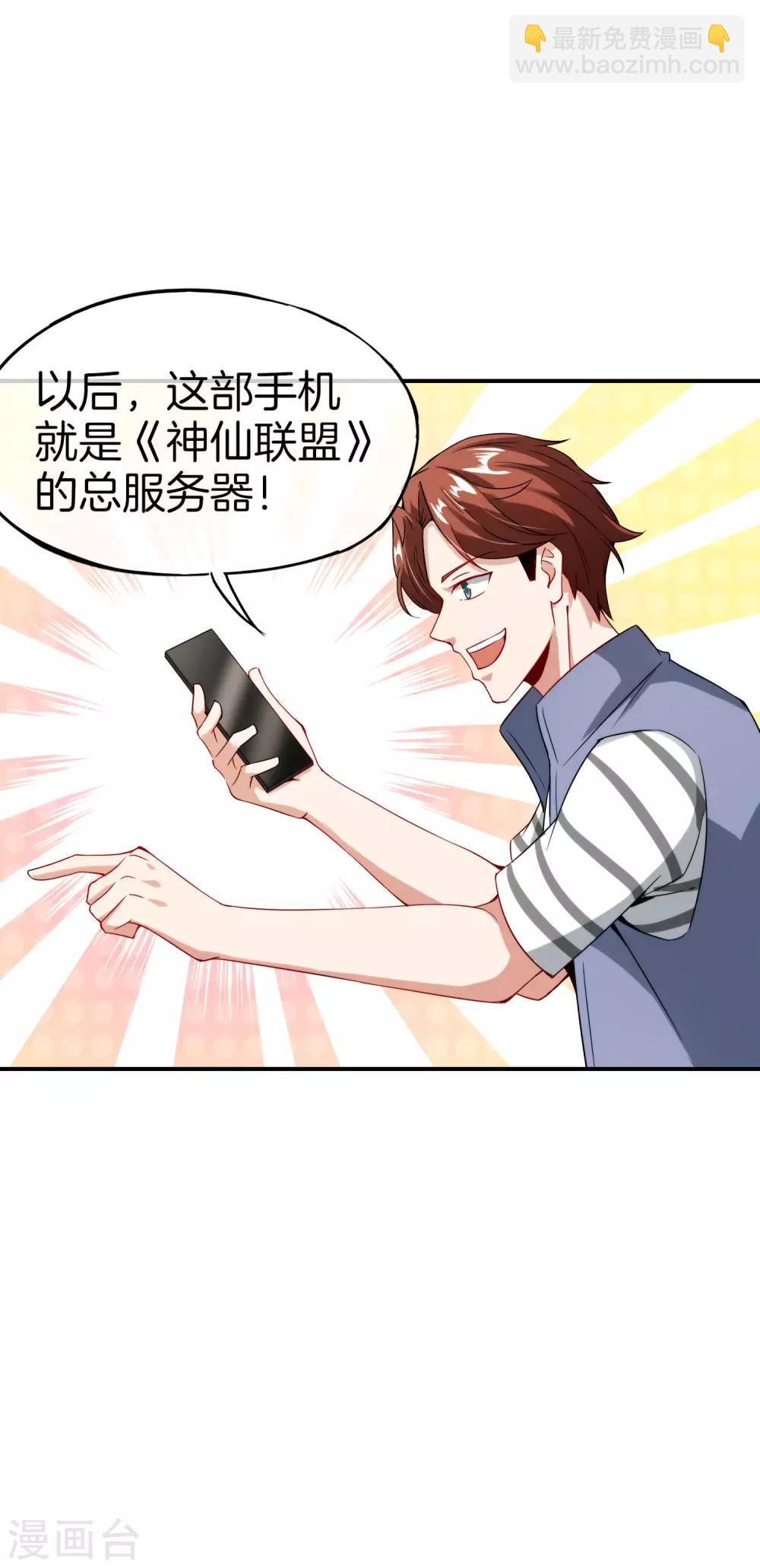 第55话 仙界内测游戏群-第55话