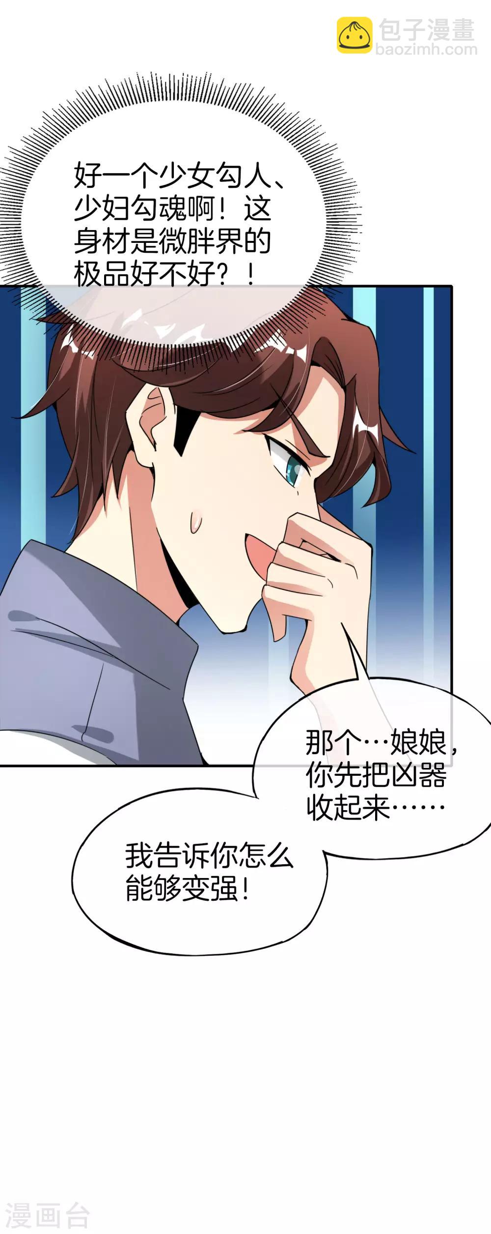 第57话 阿姨，我不想努力了！-第57话