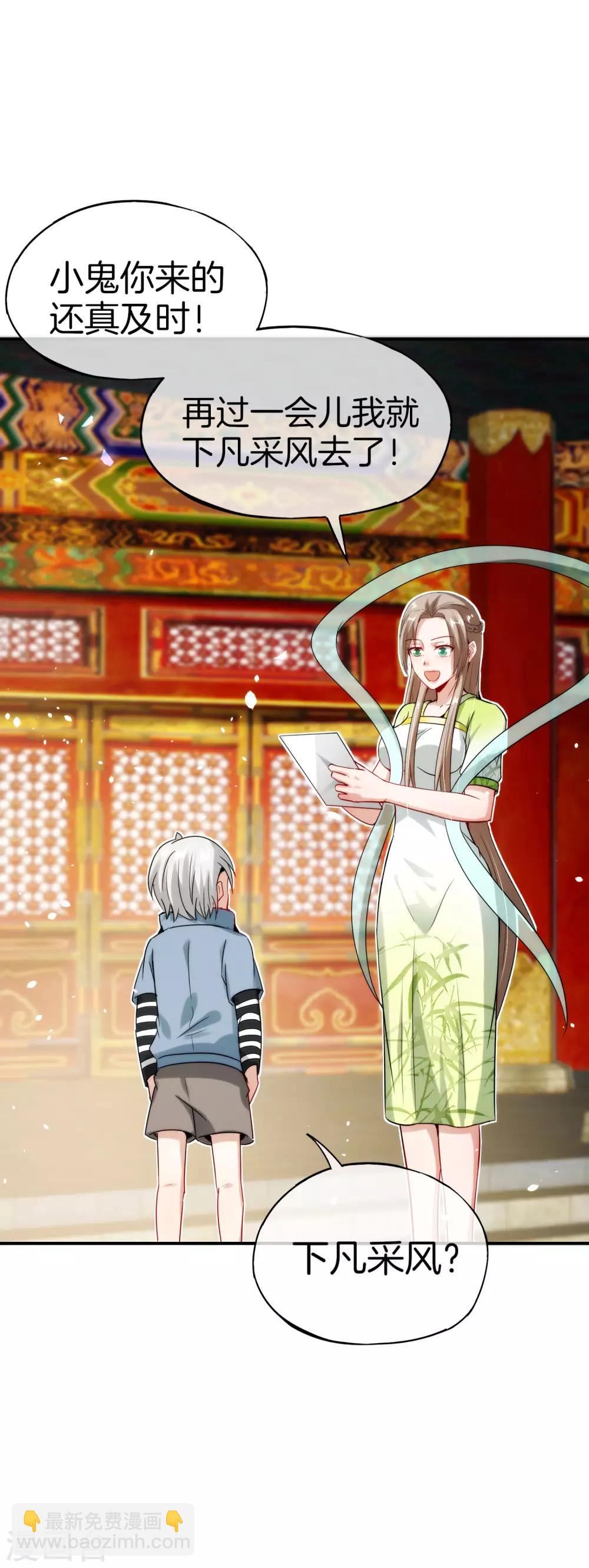 第59话 震惊！唐峰偶得一私生子！-第59话