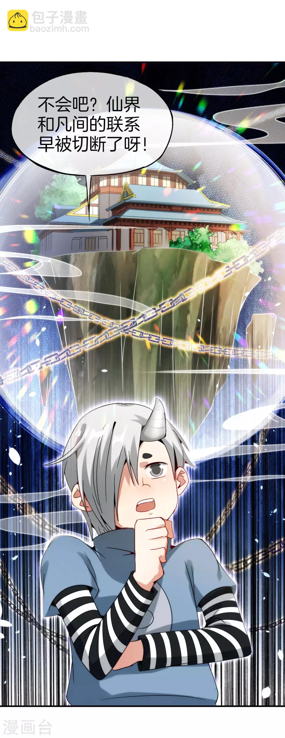 第59话 震惊！唐峰偶得一私生子！-第59话