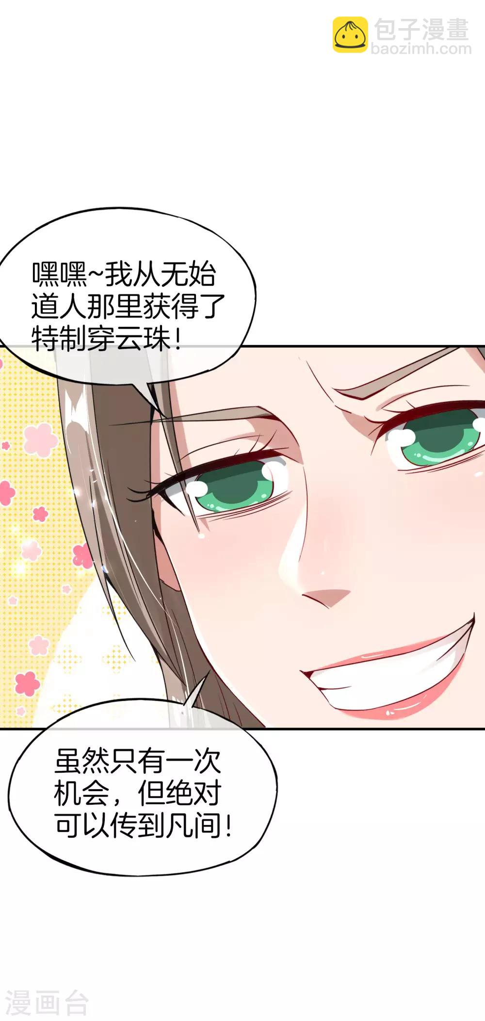 第59话 震惊！唐峰偶得一私生子！-第59话