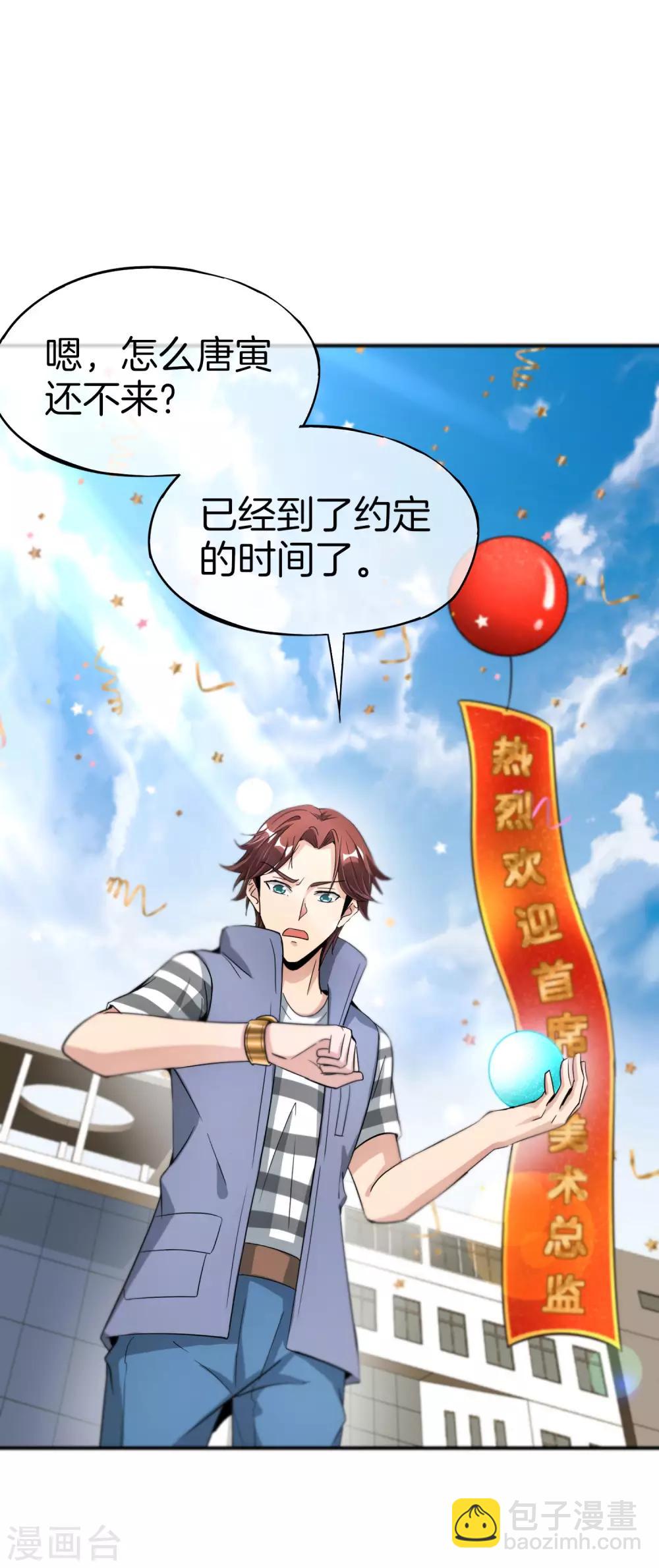 第59话 震惊！唐峰偶得一私生子！-第59话