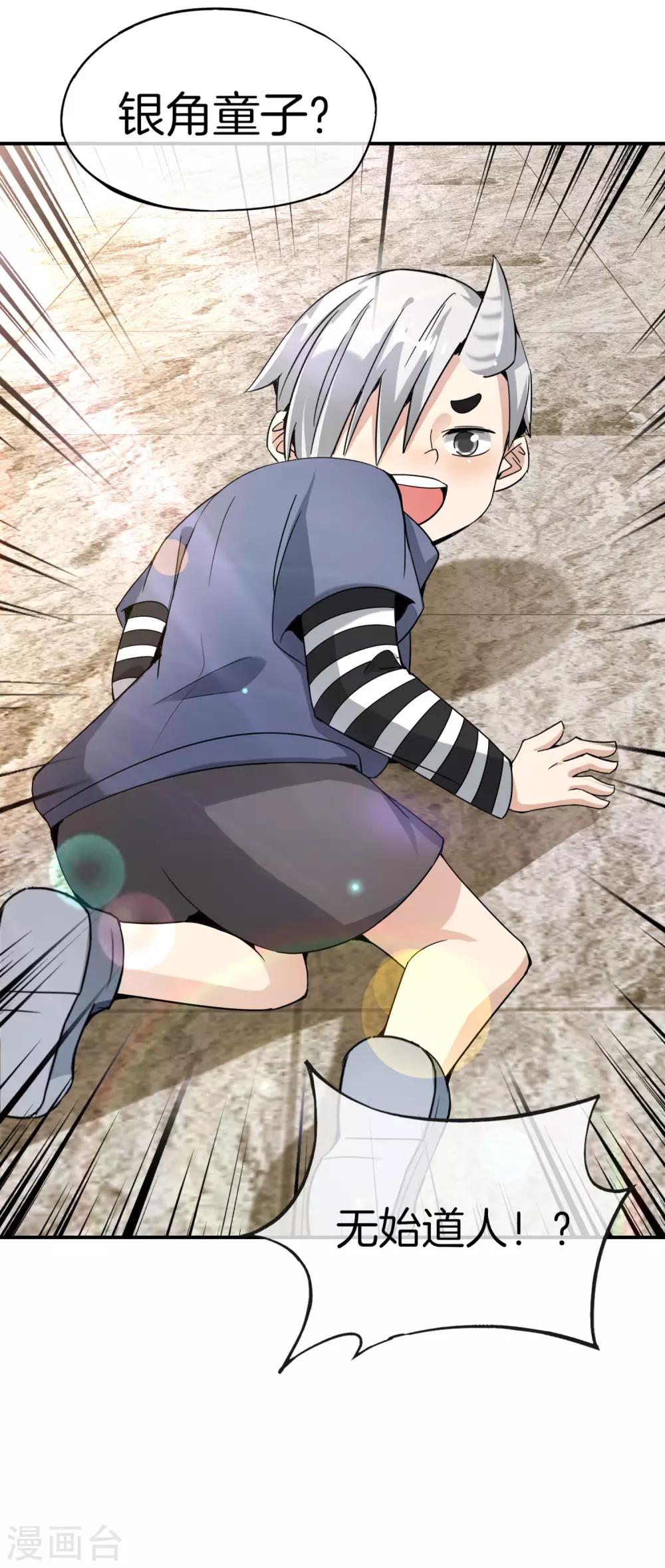 第59话 震惊！唐峰偶得一私生子！-第59话