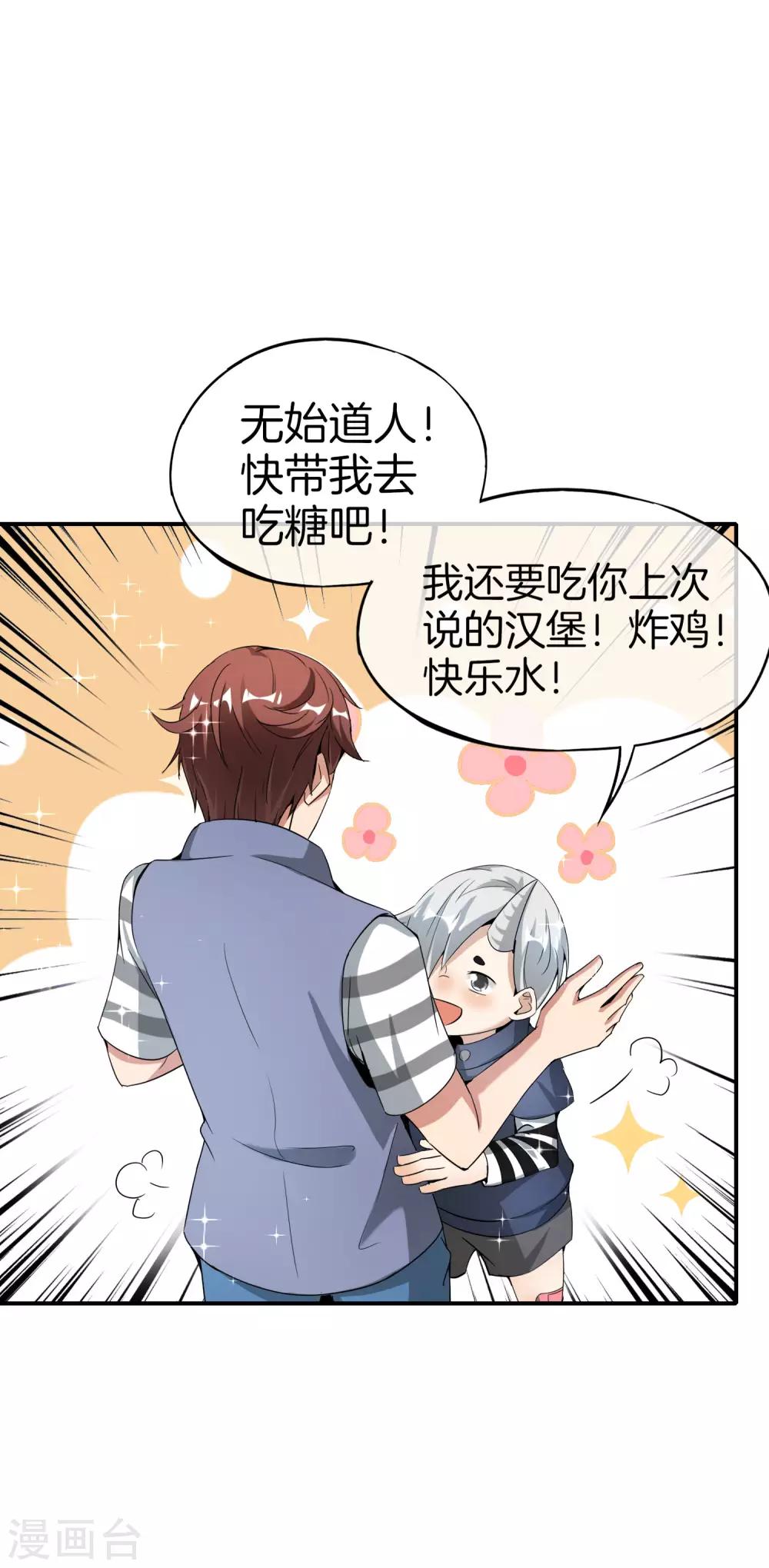 第59话 震惊！唐峰偶得一私生子！-第59话