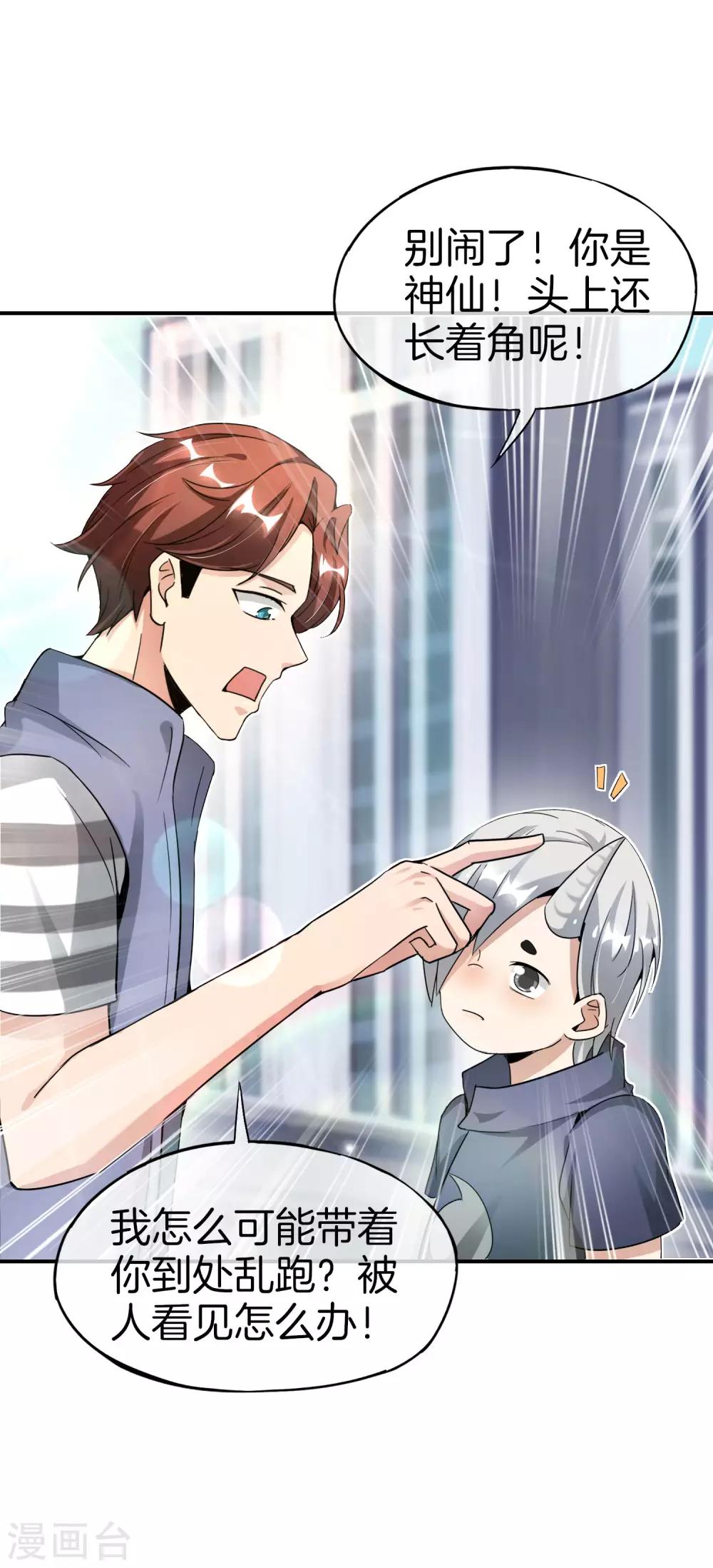 第59话 震惊！唐峰偶得一私生子！-第59话