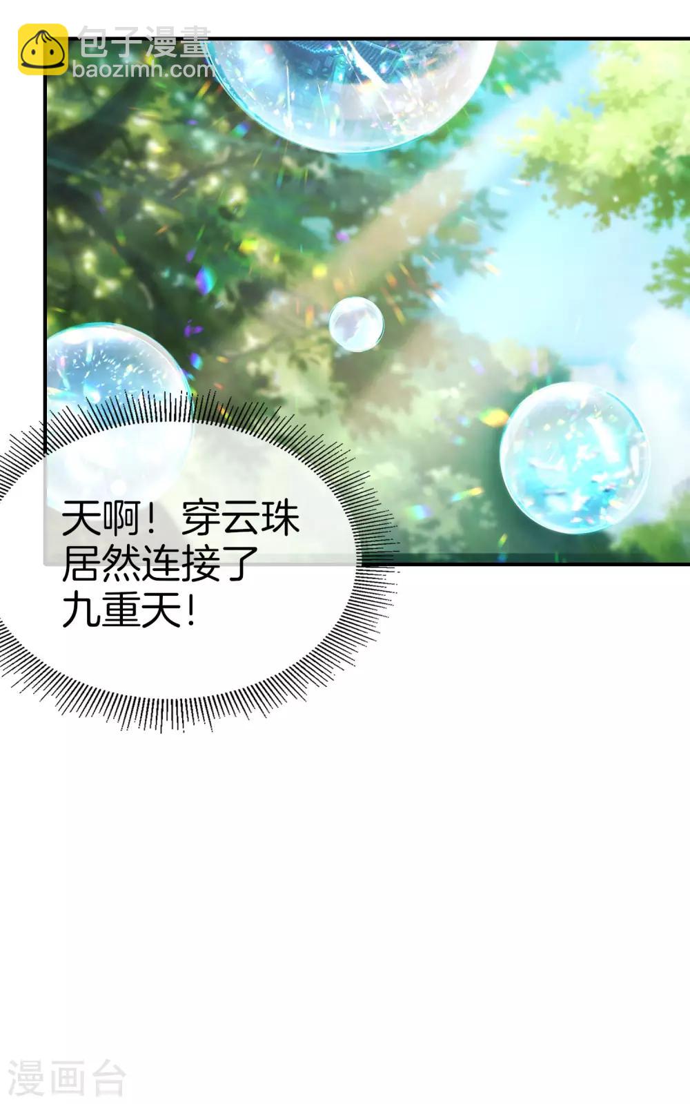 第59话 震惊！唐峰偶得一私生子！-第59话